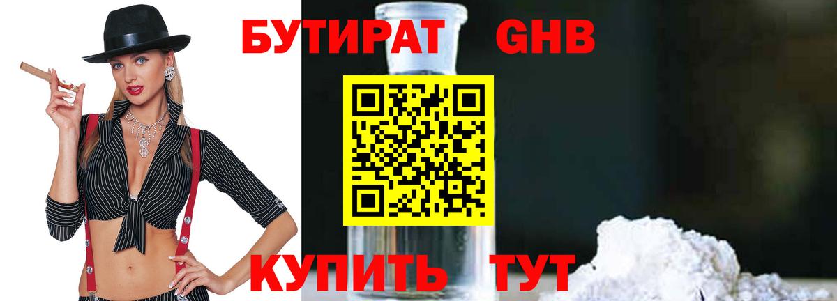 БУТИРАТ бутандиол Муром