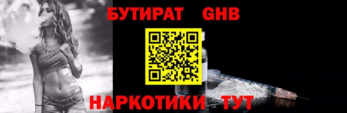 Муром  БУТИРАТ 99%  Вход с VPN 