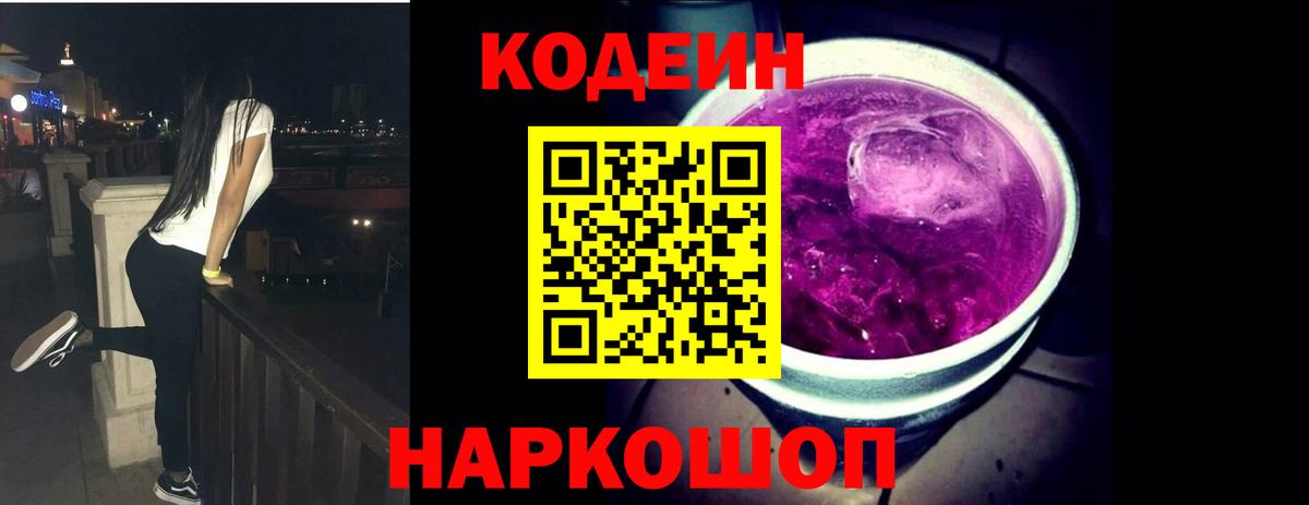 Кодеин напиток Lean (лин) Муром