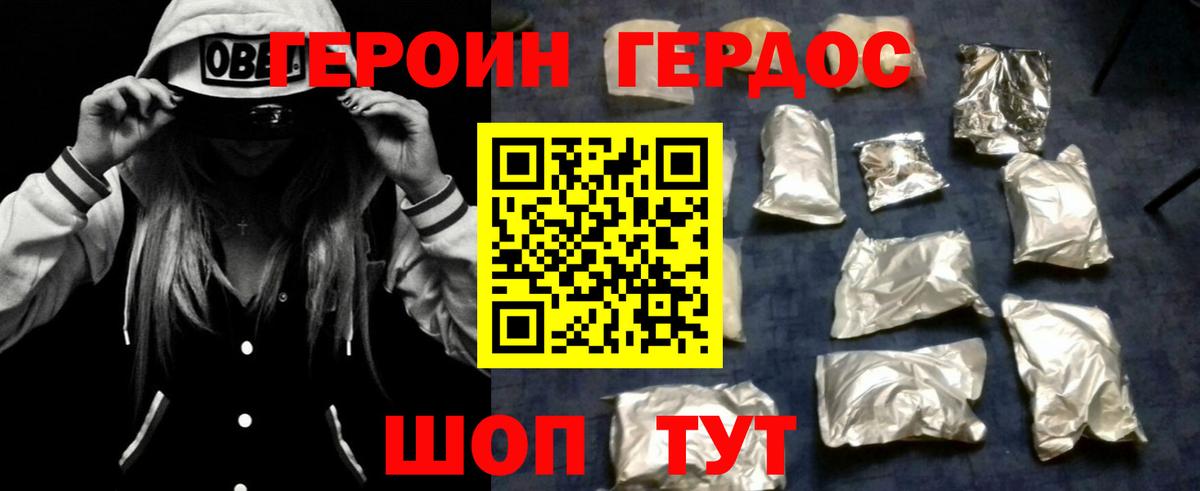 ГЕРОИН герыч Муром