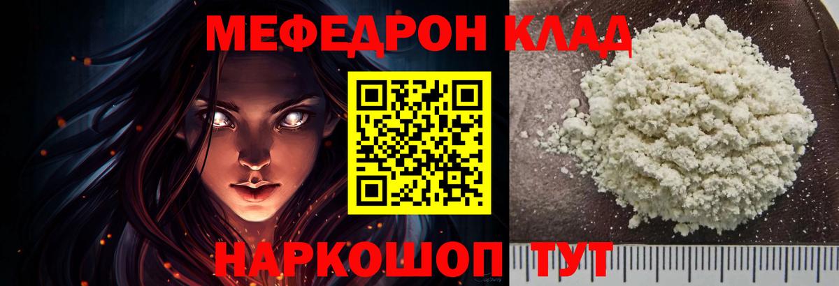 Мефедрон кристаллы Муром