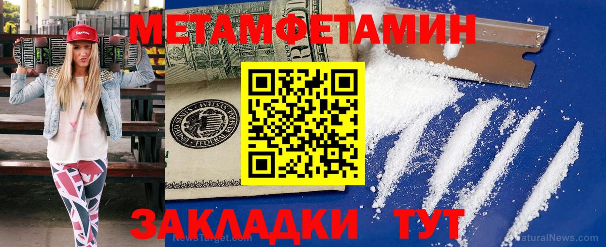 МЕТАМФЕТАМИН пудра Муром